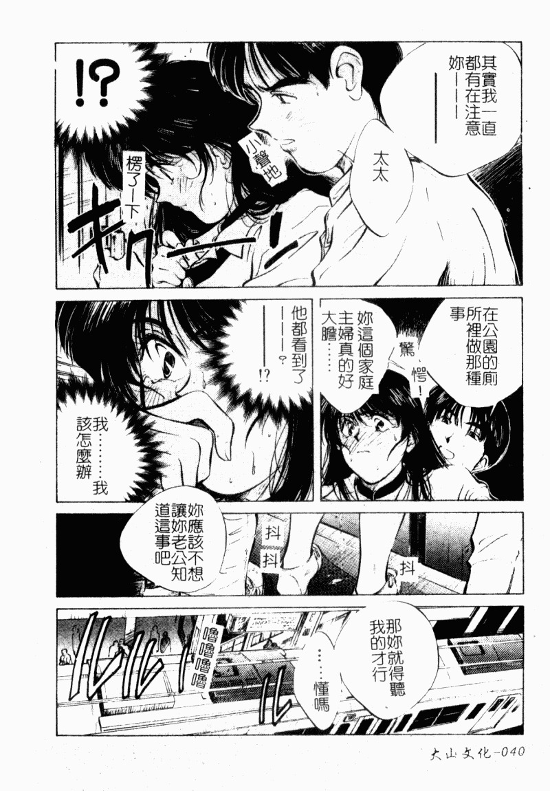 [Aizawa Sanae] Jingai inden Mrs. MAKI Ch. 1-9 [Chinese] page 42 full