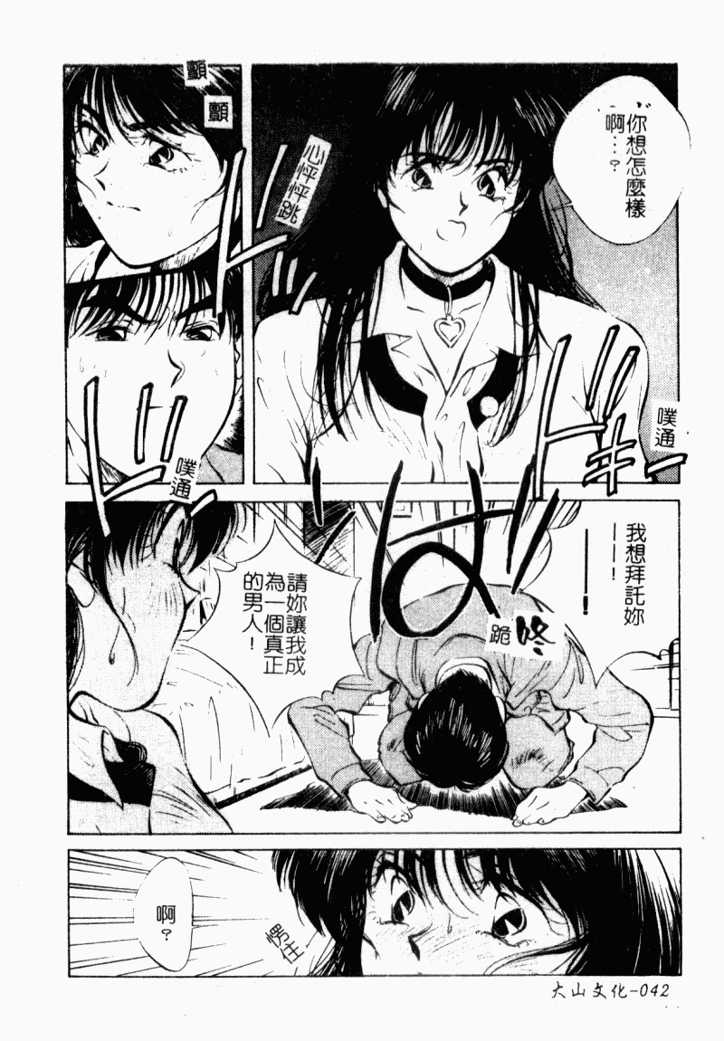 [Aizawa Sanae] Jingai inden Mrs. MAKI Ch. 1-9 [Chinese] page 44 full