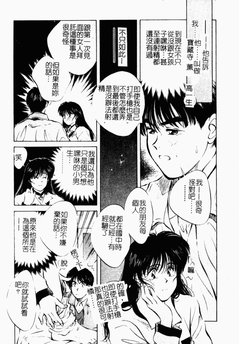 [Aizawa Sanae] Jingai inden Mrs. MAKI Ch. 1-9 [Chinese] page 45 full