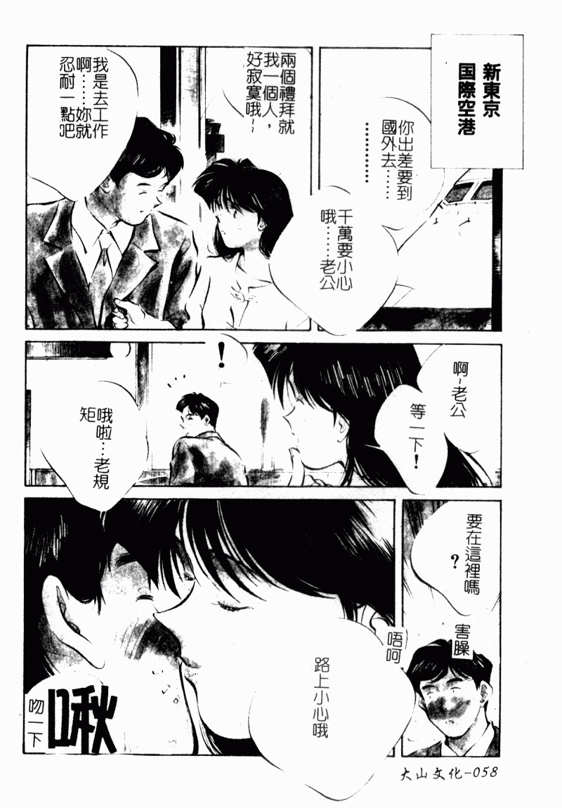 [Aizawa Sanae] Jingai inden Mrs. MAKI Ch. 1-9 [Chinese] page 59 full