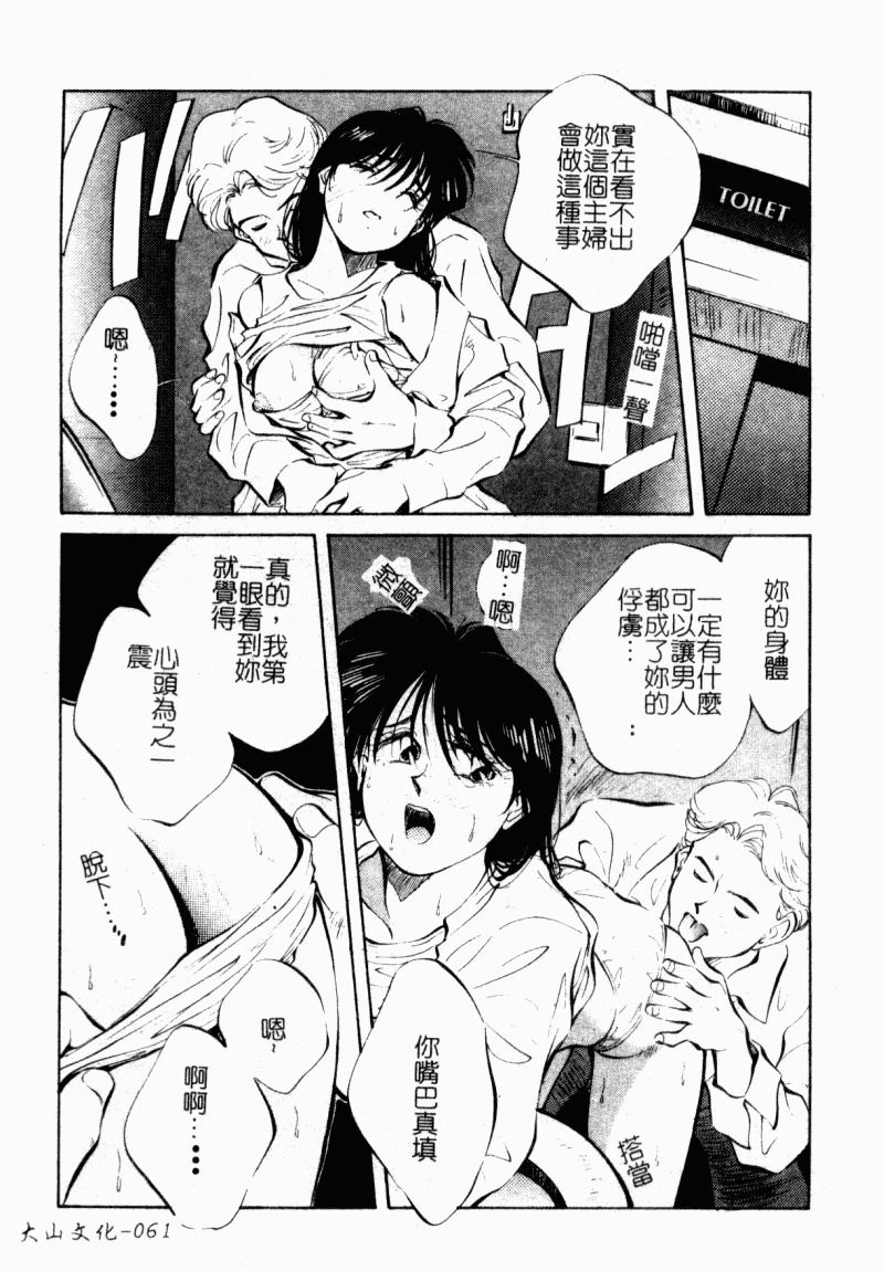 [Aizawa Sanae] Jingai inden Mrs. MAKI Ch. 1-9 [Chinese] page 62 full