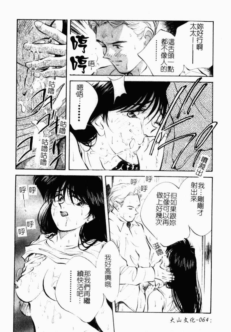 [Aizawa Sanae] Jingai inden Mrs. MAKI Ch. 1-9 [Chinese] page 65 full