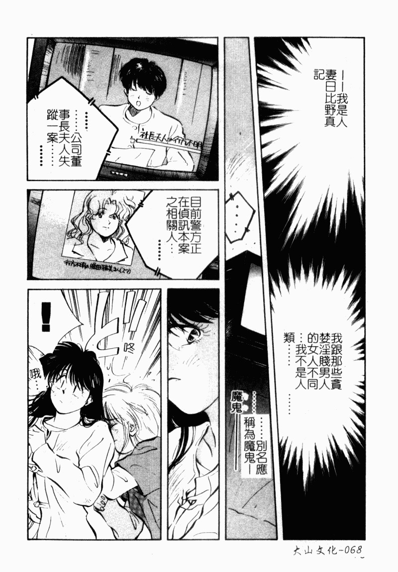 [Aizawa Sanae] Jingai inden Mrs. MAKI Ch. 1-9 [Chinese] page 69 full