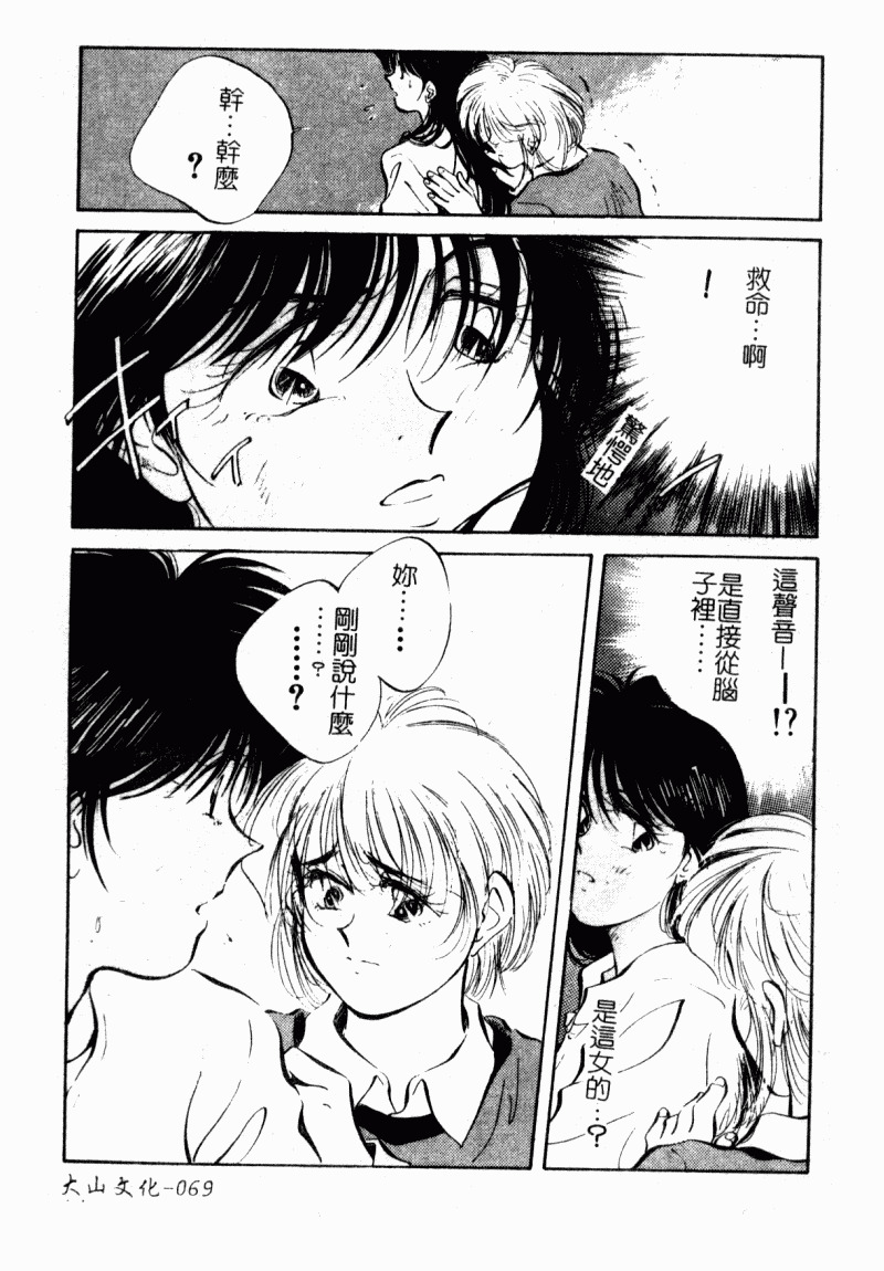 [Aizawa Sanae] Jingai inden Mrs. MAKI Ch. 1-9 [Chinese] page 70 full