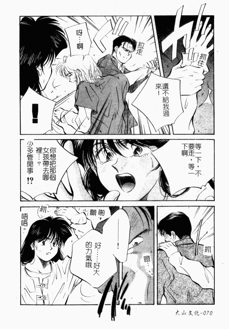 [Aizawa Sanae] Jingai inden Mrs. MAKI Ch. 1-9 [Chinese] page 71 full