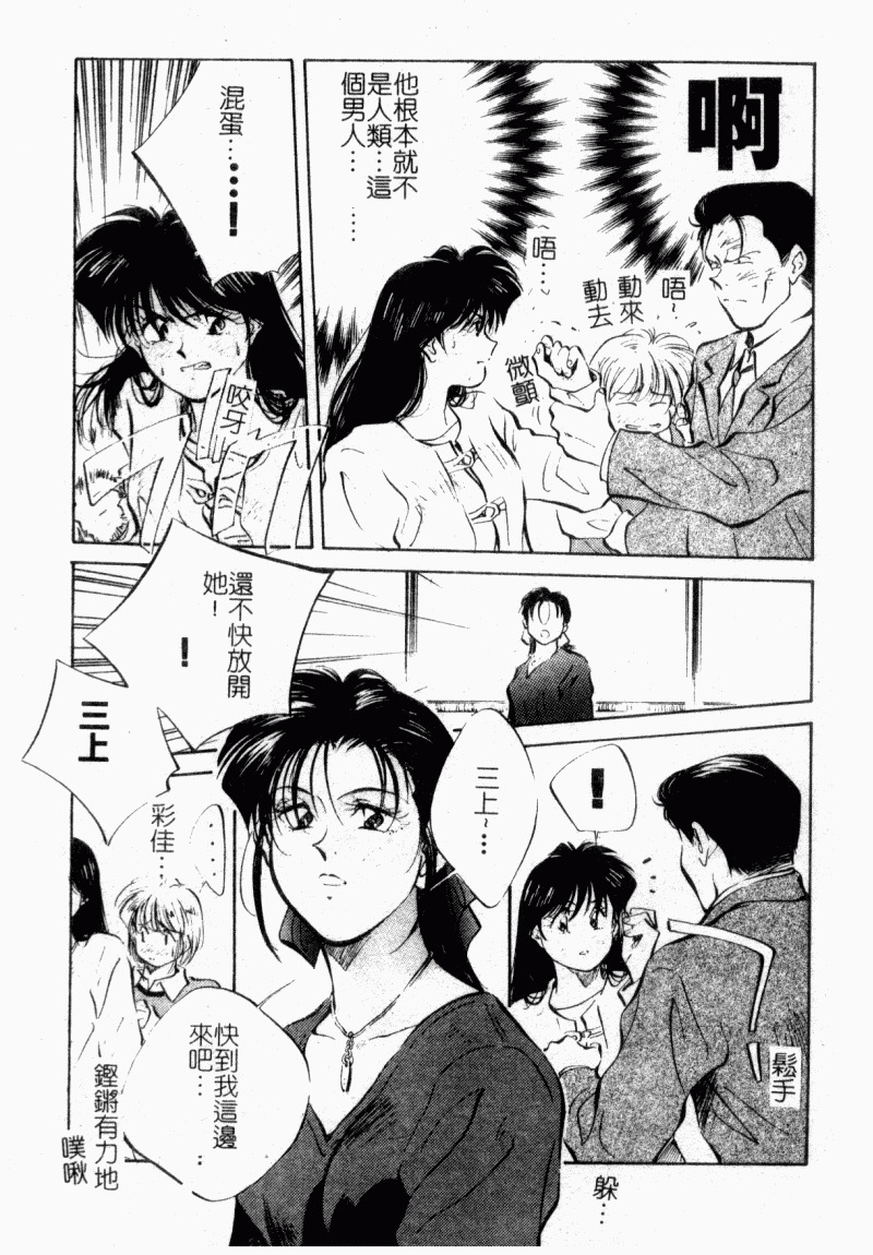 [Aizawa Sanae] Jingai inden Mrs. MAKI Ch. 1-9 [Chinese] page 72 full