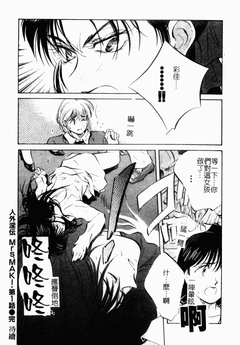 [Aizawa Sanae] Jingai inden Mrs. MAKI Ch. 1-9 [Chinese] page 73 full