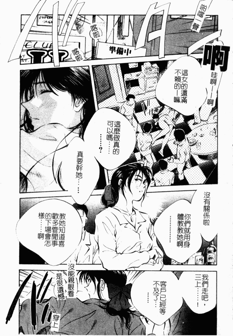 [Aizawa Sanae] Jingai inden Mrs. MAKI Ch. 1-9 [Chinese] page 74 full