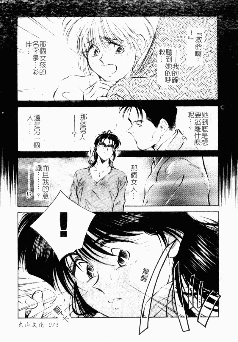 [Aizawa Sanae] Jingai inden Mrs. MAKI Ch. 1-9 [Chinese] page 76 full