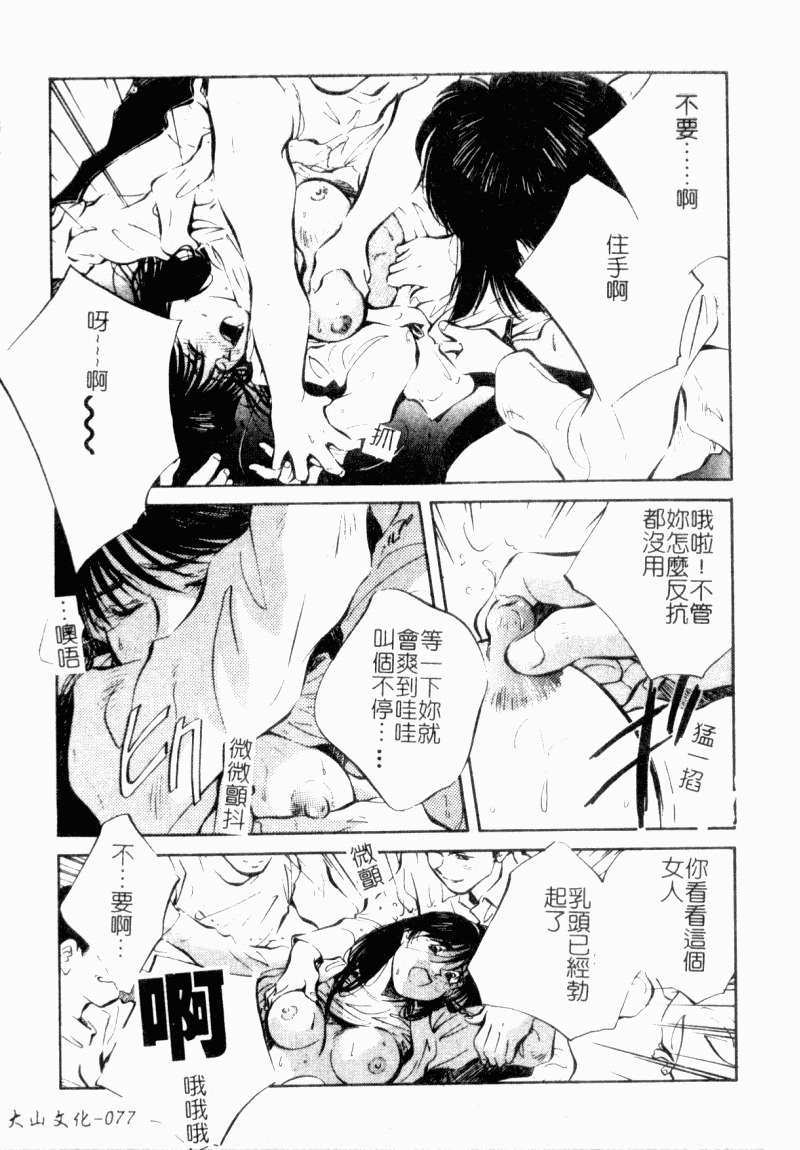 [Aizawa Sanae] Jingai inden Mrs. MAKI Ch. 1-9 [Chinese] page 78 full