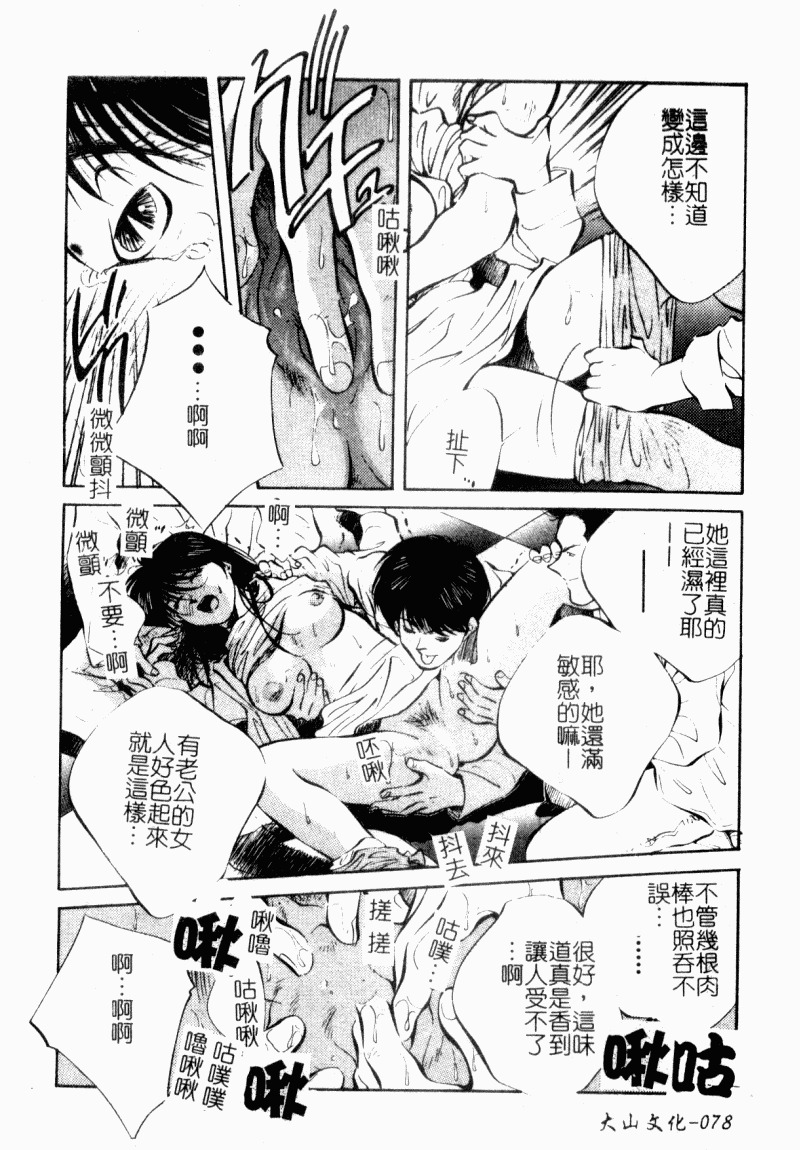 [Aizawa Sanae] Jingai inden Mrs. MAKI Ch. 1-9 [Chinese] page 79 full