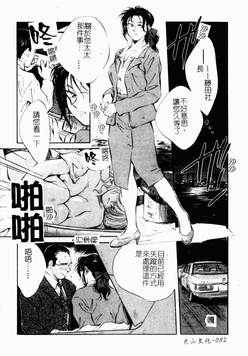 [Aizawa Sanae] Jingai inden Mrs. MAKI Ch. 1-9 [Chinese] page 83 full