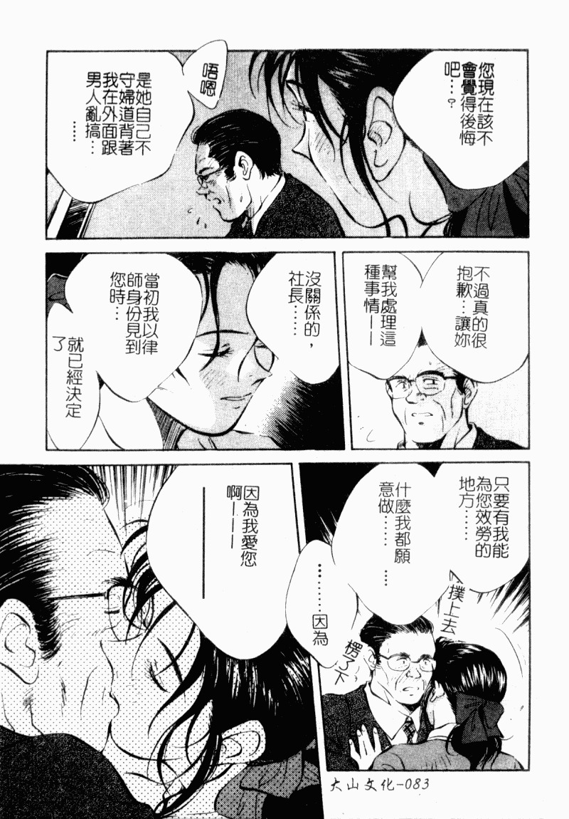 [Aizawa Sanae] Jingai inden Mrs. MAKI Ch. 1-9 [Chinese] page 84 full