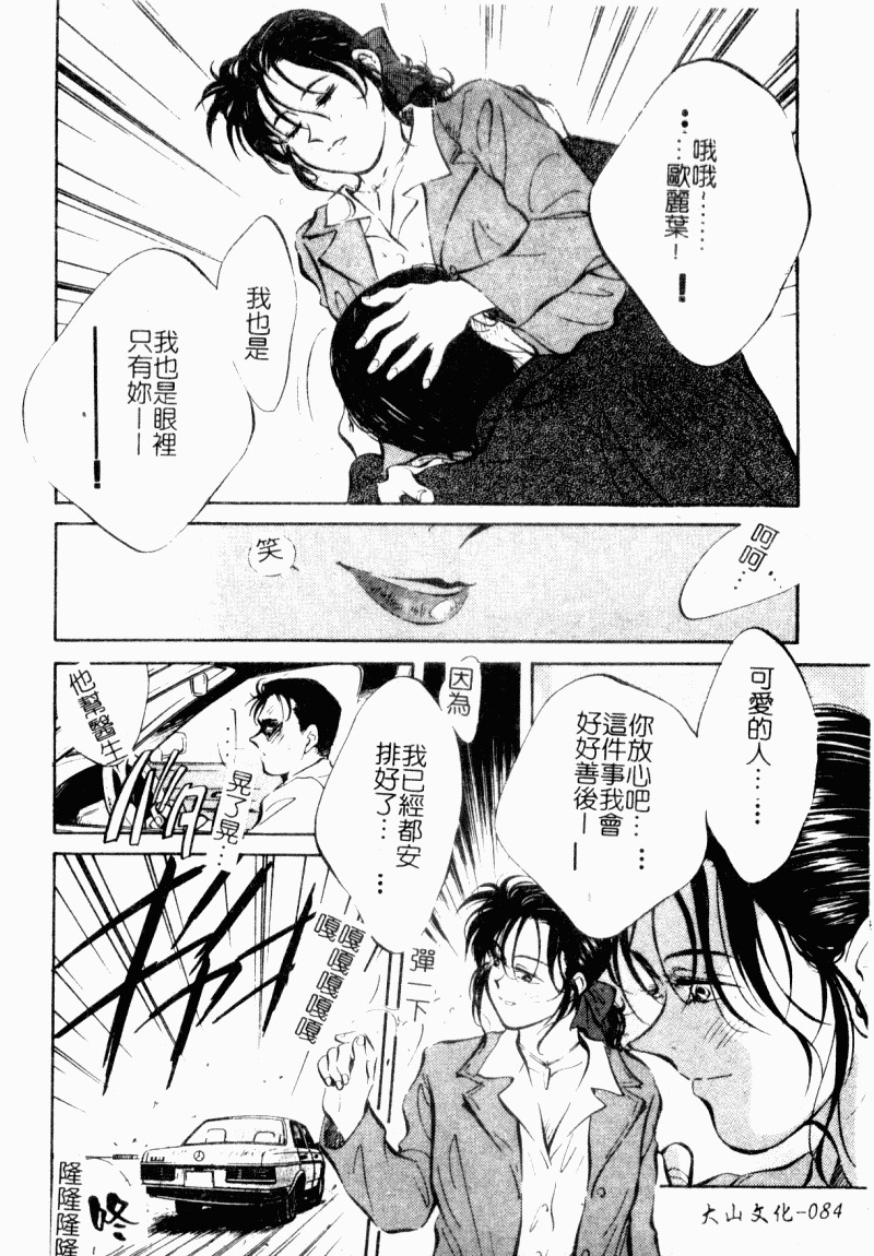 [Aizawa Sanae] Jingai inden Mrs. MAKI Ch. 1-9 [Chinese] page 85 full