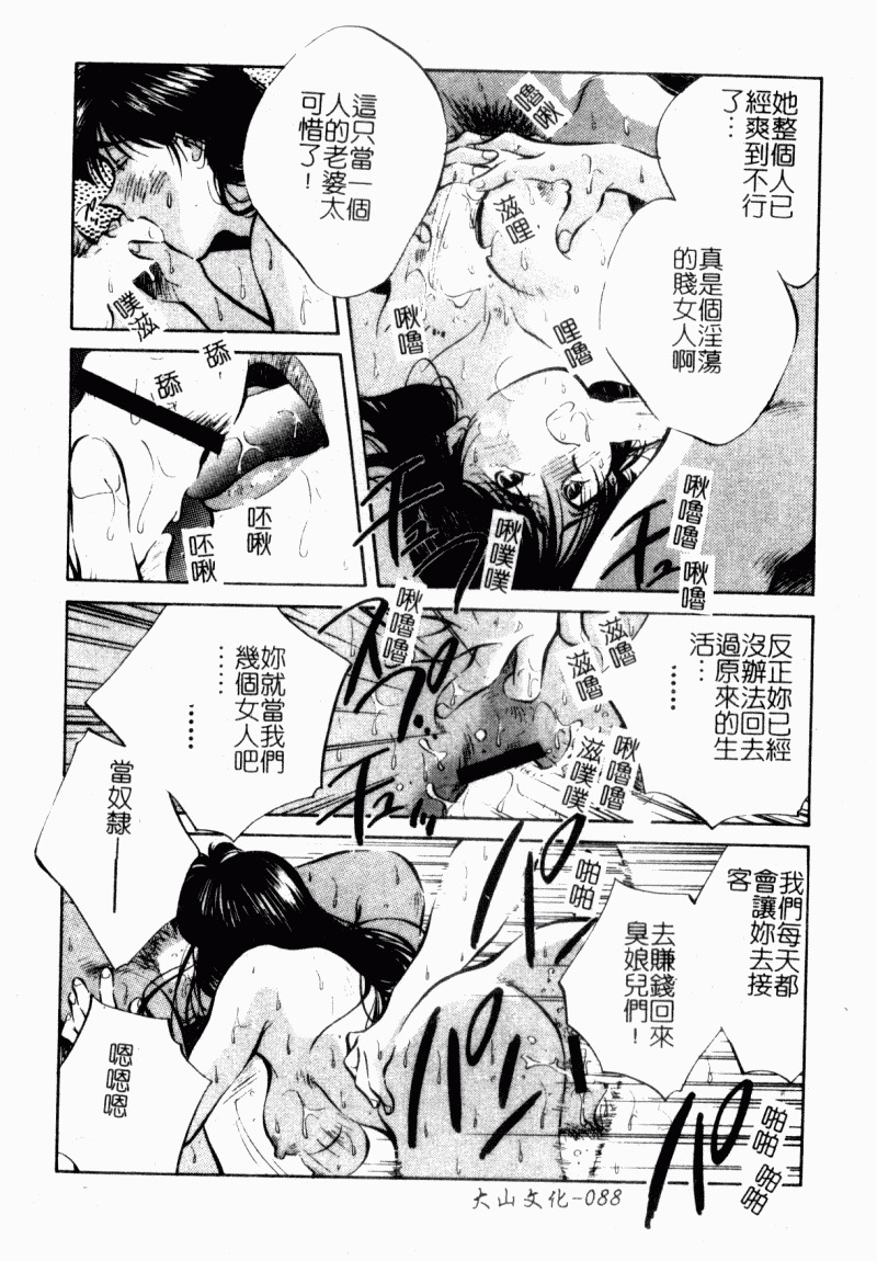 [Aizawa Sanae] Jingai inden Mrs. MAKI Ch. 1-9 [Chinese] page 89 full