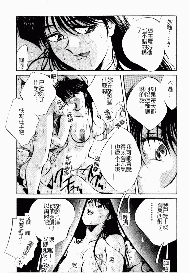 [Aizawa Sanae] Jingai inden Mrs. MAKI Ch. 1-9 [Chinese] page 90 full