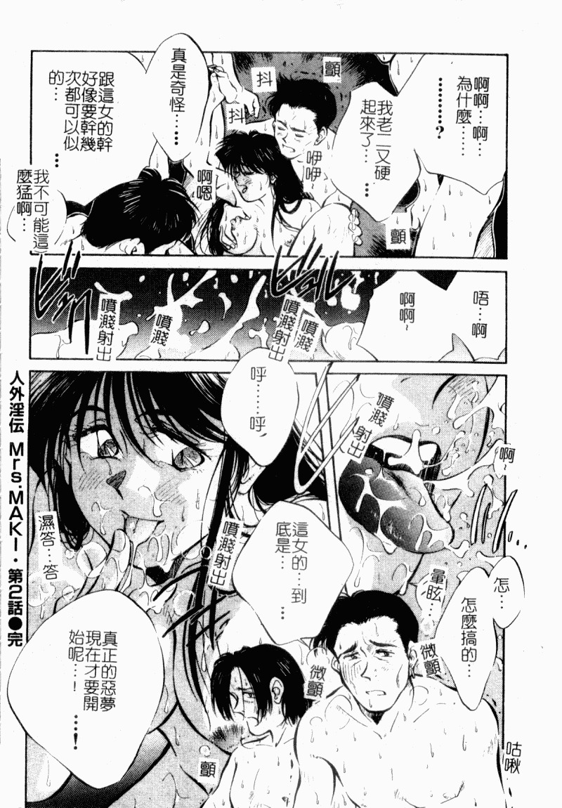 [Aizawa Sanae] Jingai inden Mrs. MAKI Ch. 1-9 [Chinese] page 91 full
