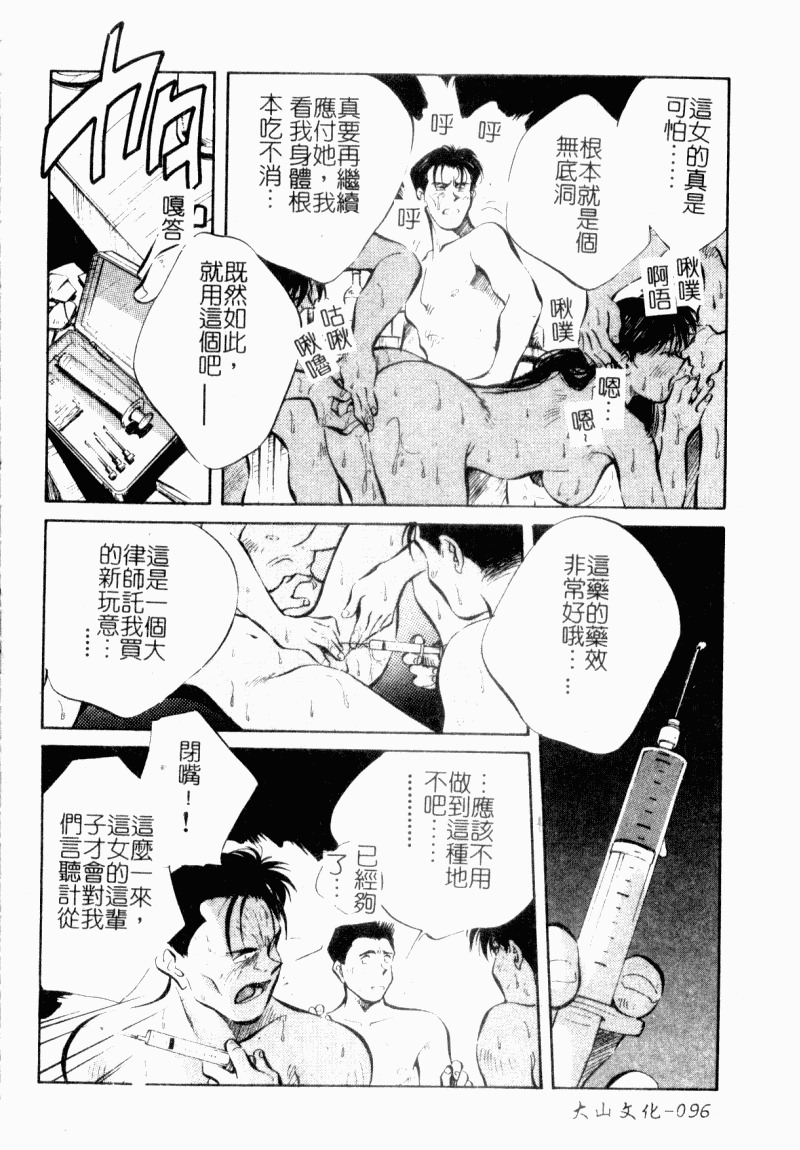 [Aizawa Sanae] Jingai inden Mrs. MAKI Ch. 1-9 [Chinese] page 97 full