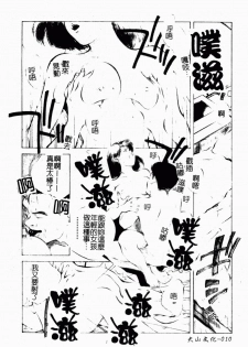 [Aizawa Sanae] Jingai inden Mrs. MAKI Ch. 1-9 [Chinese] - page 12