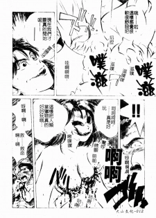 [Aizawa Sanae] Jingai inden Mrs. MAKI Ch. 1-9 [Chinese] - page 14