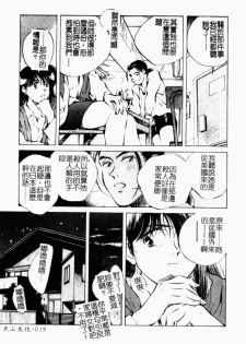 [Aizawa Sanae] Jingai inden Mrs. MAKI Ch. 1-9 [Chinese] - page 21