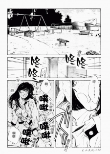 [Aizawa Sanae] Jingai inden Mrs. MAKI Ch. 1-9 [Chinese] - page 34