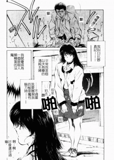 [Aizawa Sanae] Jingai inden Mrs. MAKI Ch. 1-9 [Chinese] - page 38