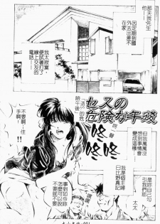 [Aizawa Sanae] Jingai inden Mrs. MAKI Ch. 1-9 [Chinese] - page 3