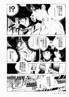 [Aizawa Sanae] Jingai inden Mrs. MAKI Ch. 1-9 [Chinese] - page 42