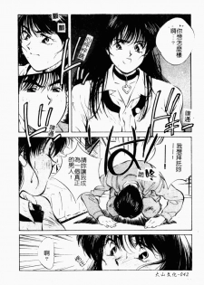 [Aizawa Sanae] Jingai inden Mrs. MAKI Ch. 1-9 [Chinese] - page 44