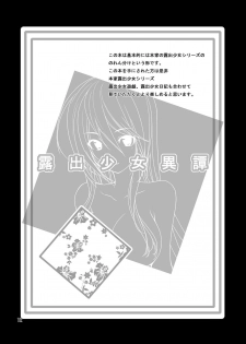 [Rokumonsen (Tamahagane)] Roshutsu Shoujo Itan | Exhibitionist Girl Heresy [English] {Munyu} [Digital] [Incomplete] - page 11