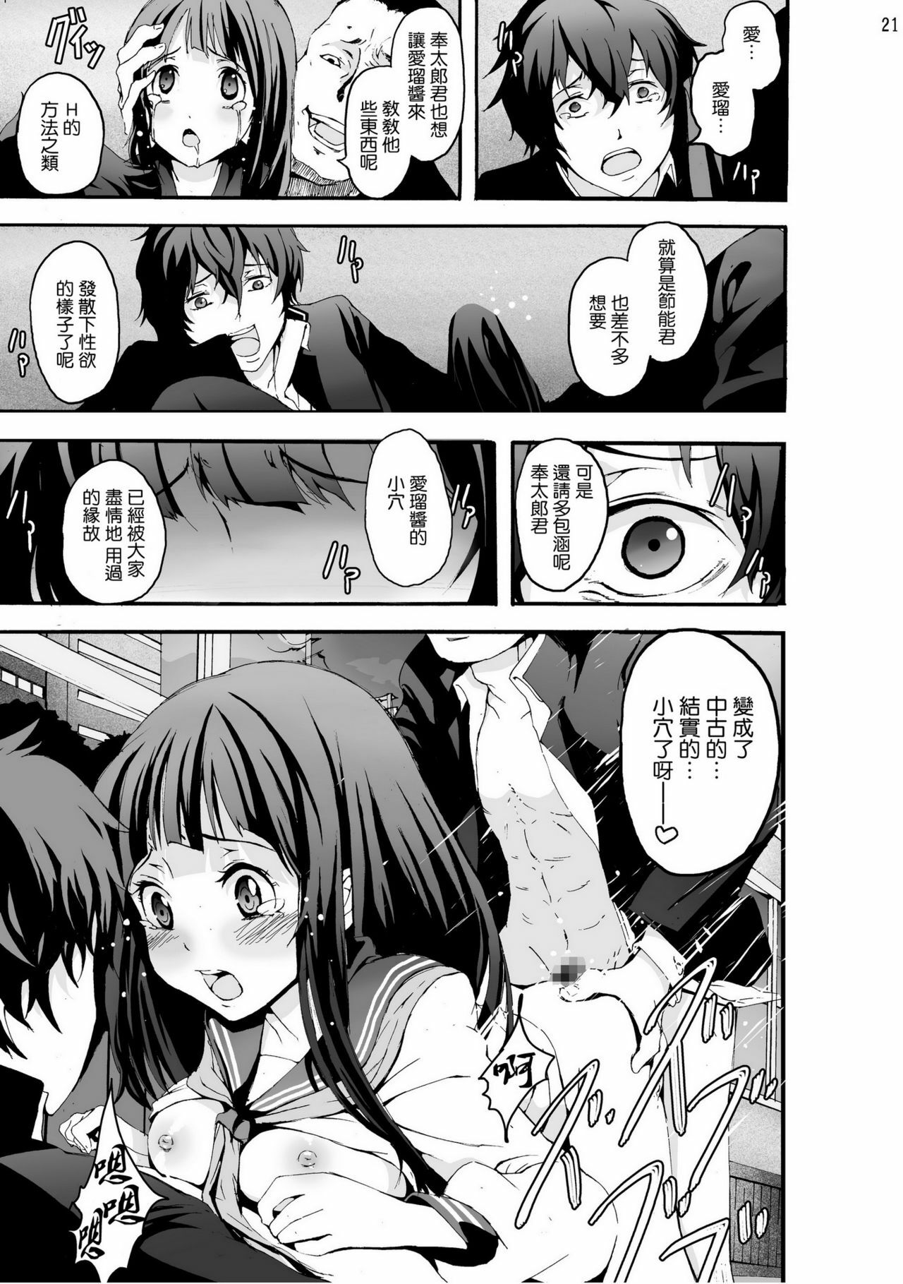 [Kage oi (Kage oi)] Eru Rinkan Jigoku (Hyouka) [Chinese] [空気系★汉化] page 22 full