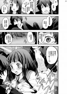 [Kage oi (Kage oi)] Eru Rinkan Jigoku (Hyouka) [Chinese] [空気系★汉化] - page 22