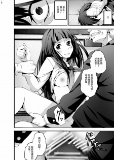 [Kage oi (Kage oi)] Eru Rinkan Jigoku (Hyouka) [Chinese] [空気系★汉化] - page 7