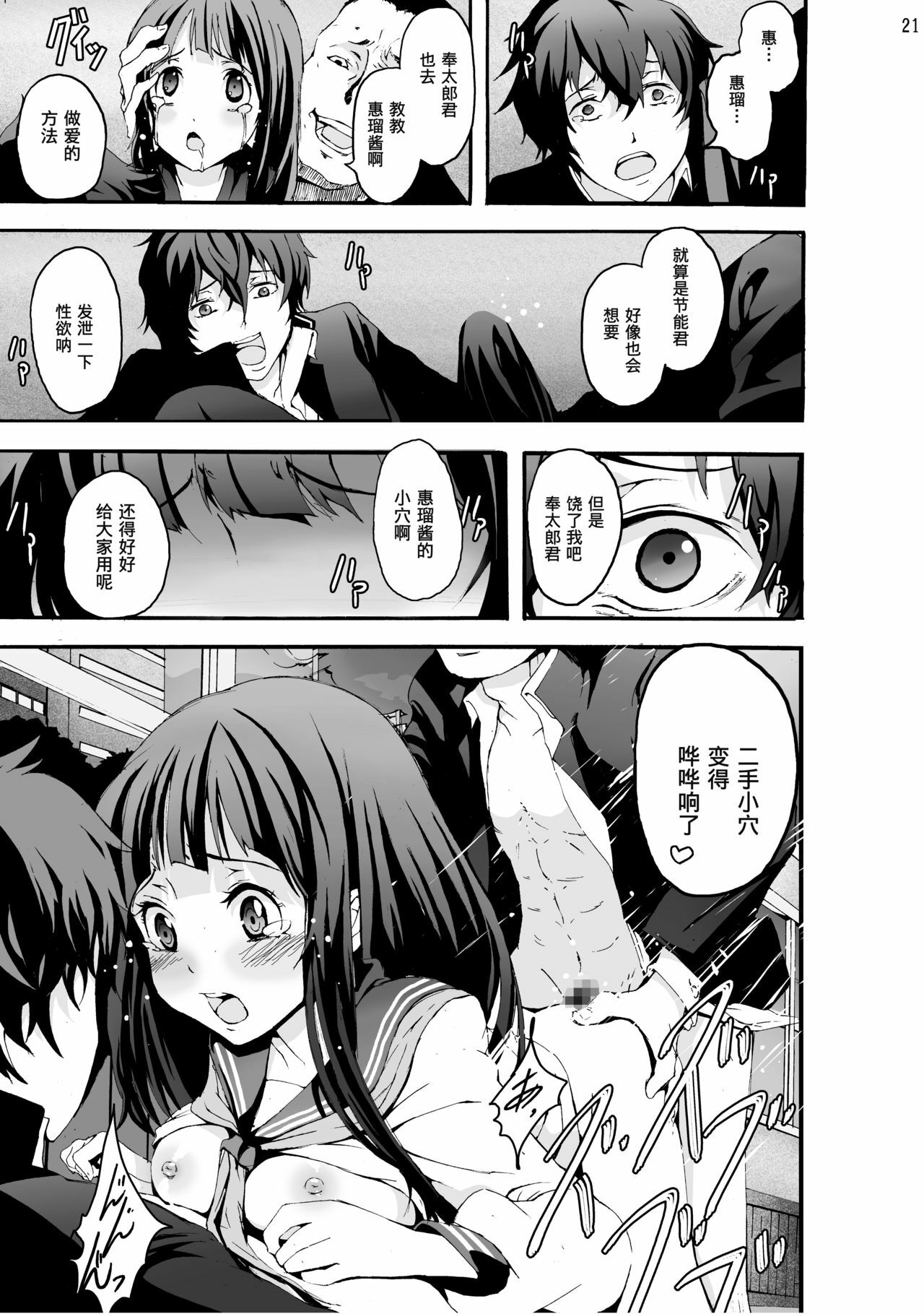 [Studio Nunchaku (Kage Oi)] Eru Rinkan Jigoku (Hyouka) [Chinese] [琉璃神社汉化] [Digital] page 22 full