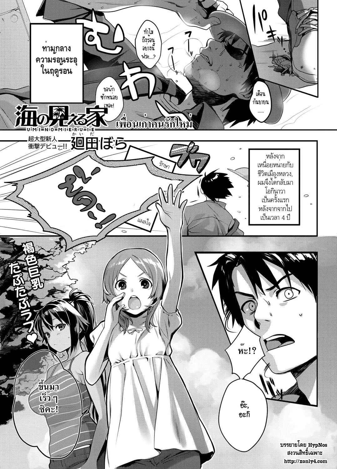 [Kaida Bora] Umi no Mieru Ie | The Place Where I Met Umi [Thai] page 1 full