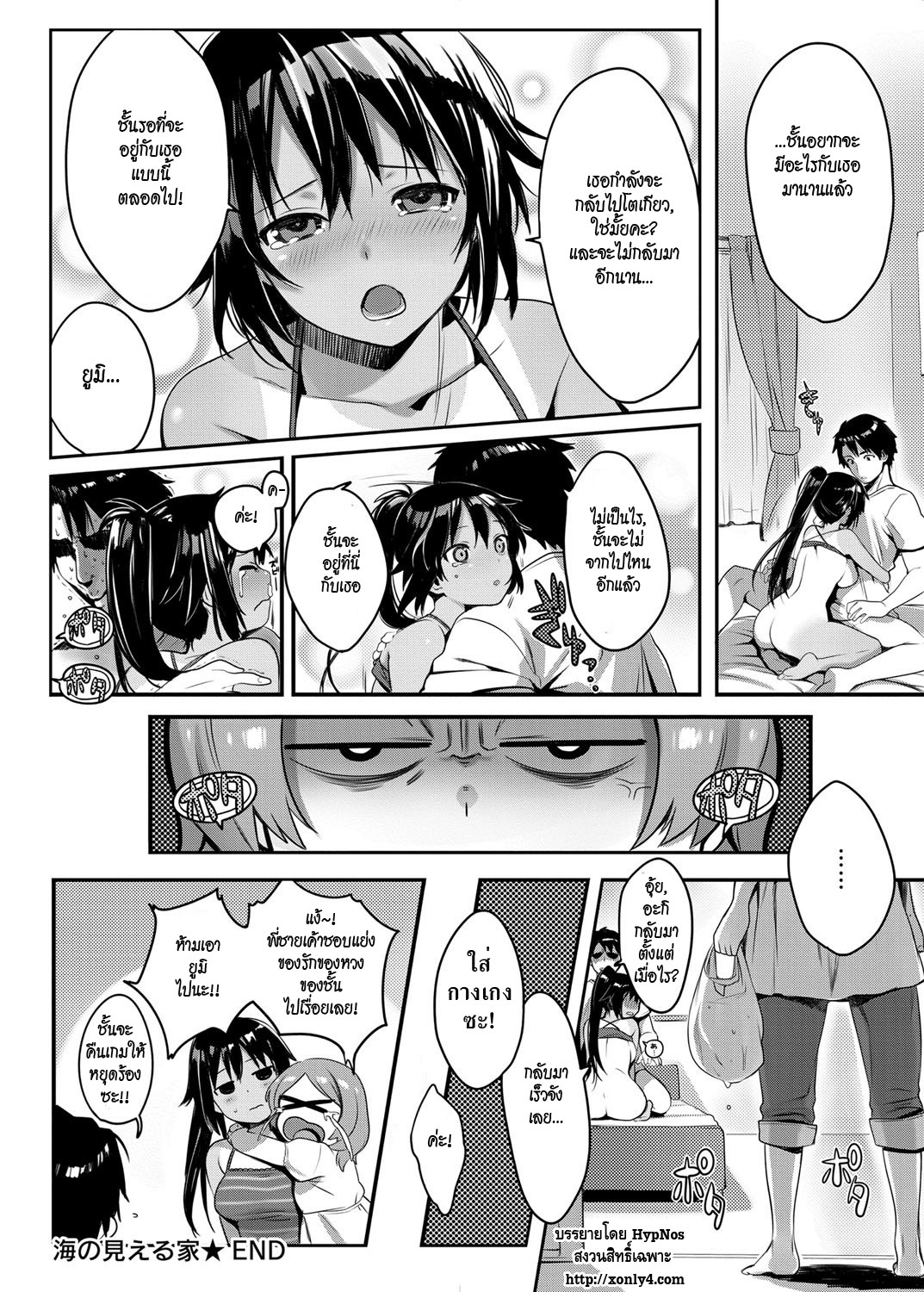 [Kaida Bora] Umi no Mieru Ie | The Place Where I Met Umi [Thai] page 16 full