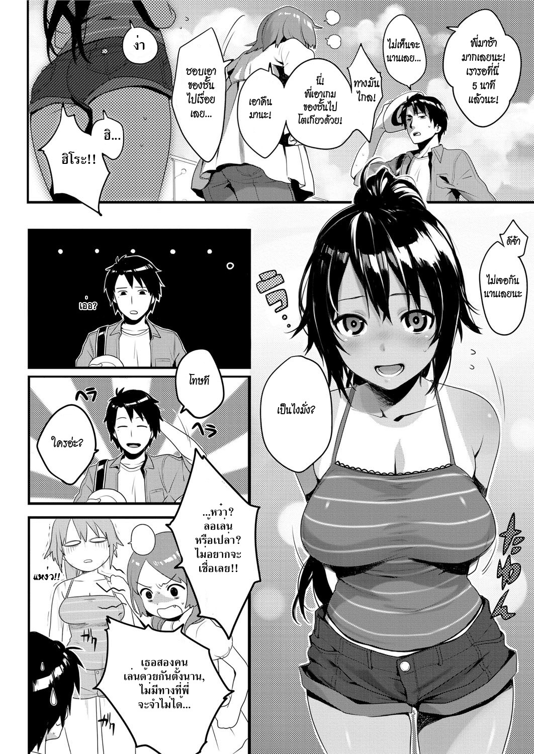 [Kaida Bora] Umi no Mieru Ie | The Place Where I Met Umi [Thai] page 2 full