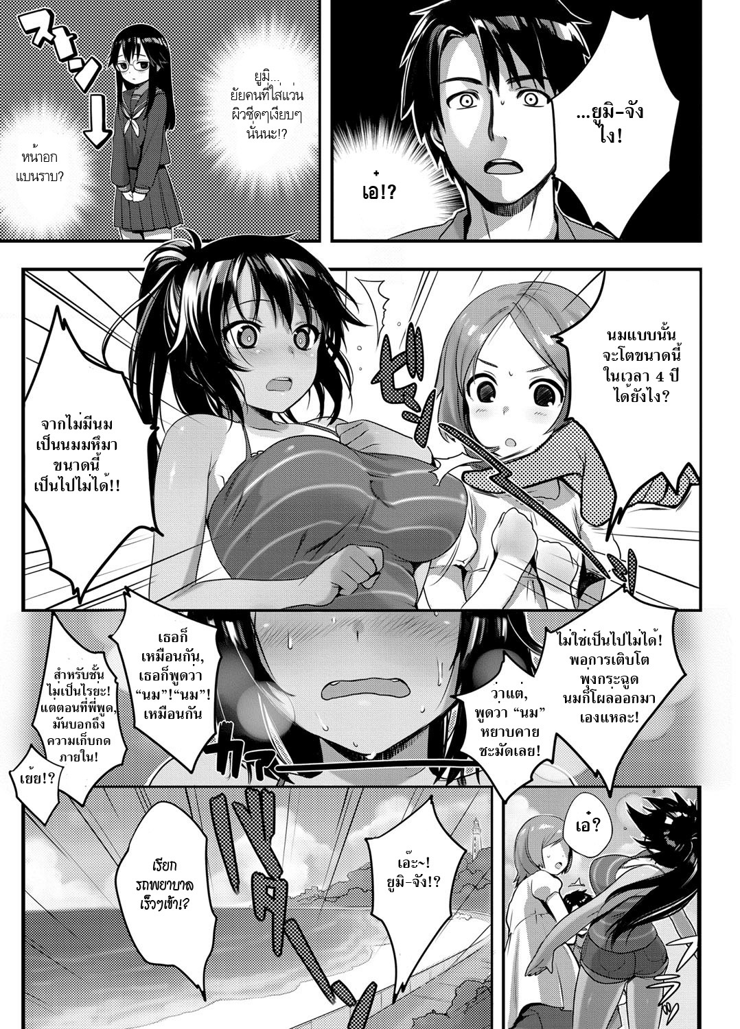 [Kaida Bora] Umi no Mieru Ie | The Place Where I Met Umi [Thai] page 3 full