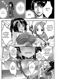 [Kaida Bora] Umi no Mieru Ie | The Place Where I Met Umi [Thai] - page 3