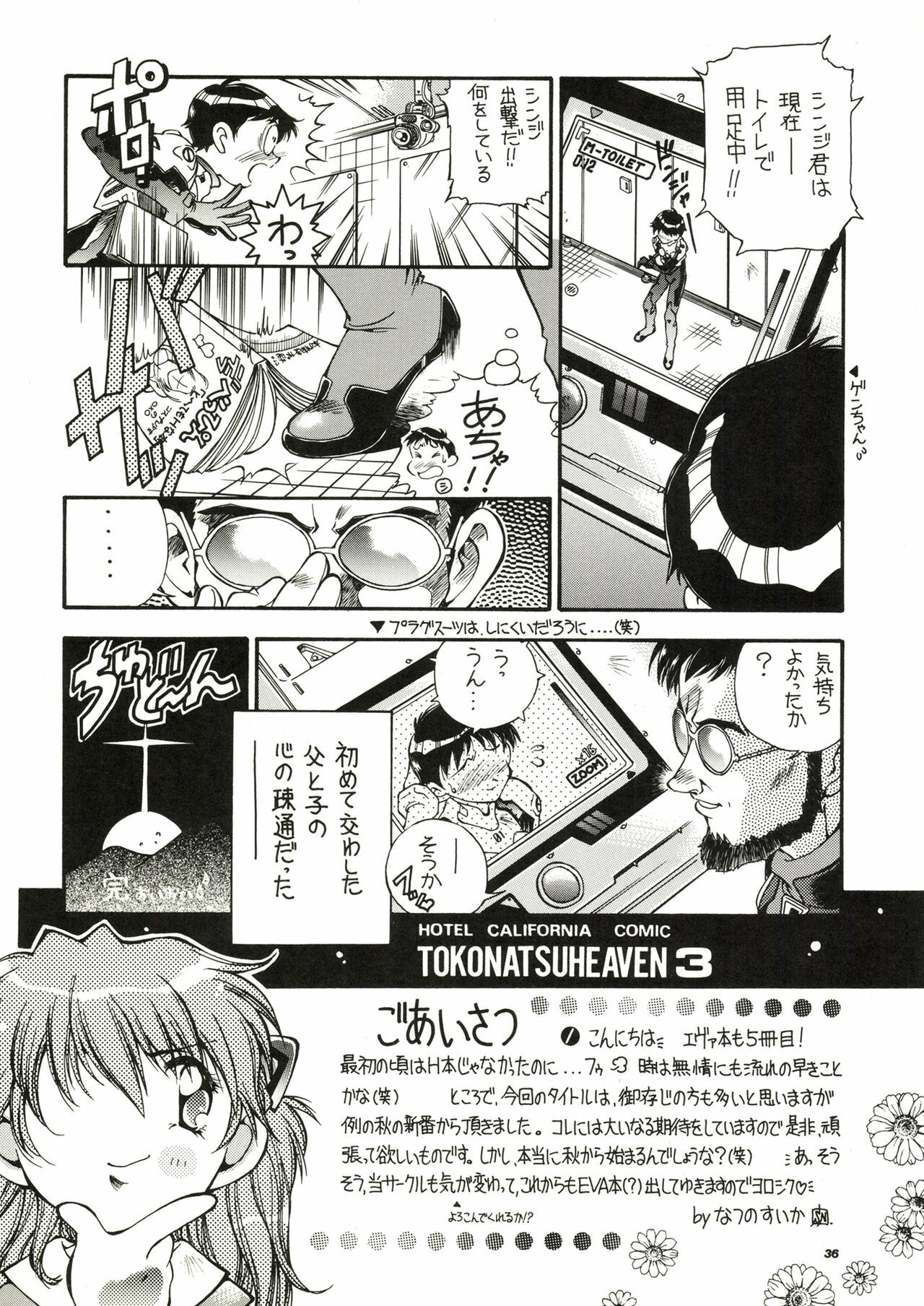 [Hotel California (Natsuno Suika)] TOKONATSU HEAVEN (Neon Genesis Evangelion) [Digital] page 36 full