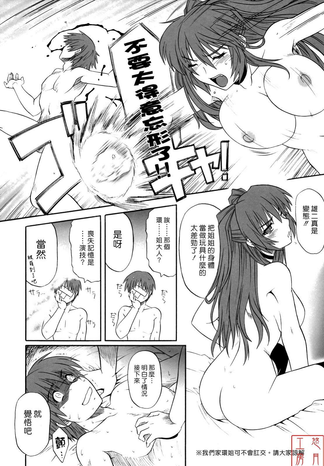 (C75) [CAZA MAYOR (Tsutsumi Akari)] ToyHeart Vol. 6 (ToHeart2) [Chinese] [悠月工房] page 16 full