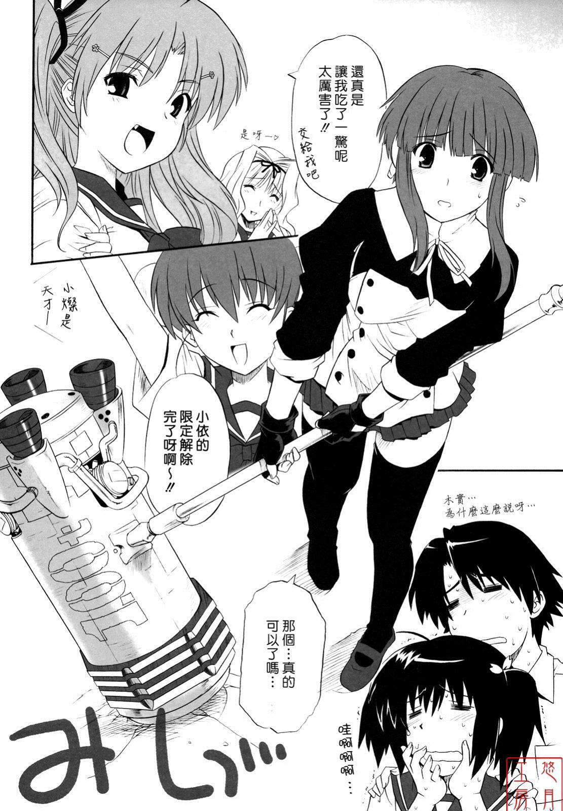 (C75) [CAZA MAYOR (Tsutsumi Akari)] ToyHeart Vol. 6 (ToHeart2) [Chinese] [悠月工房] page 20 full