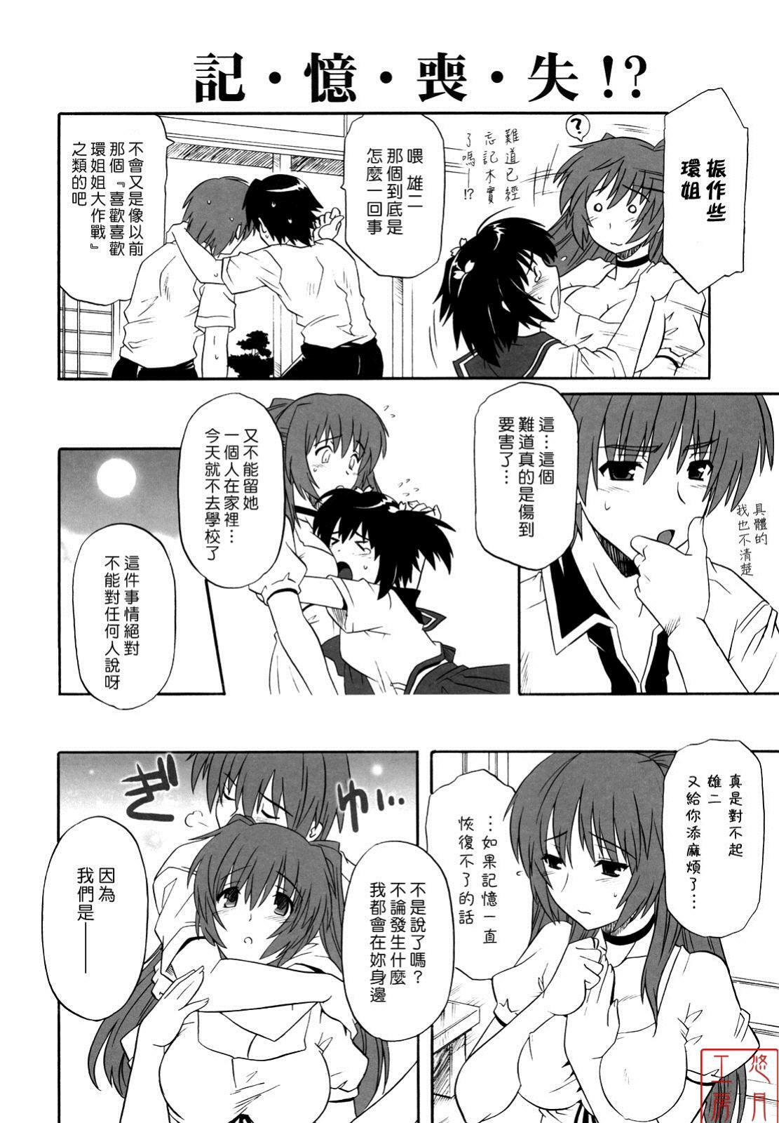 (C75) [CAZA MAYOR (Tsutsumi Akari)] ToyHeart Vol. 6 (ToHeart2) [Chinese] [悠月工房] page 6 full