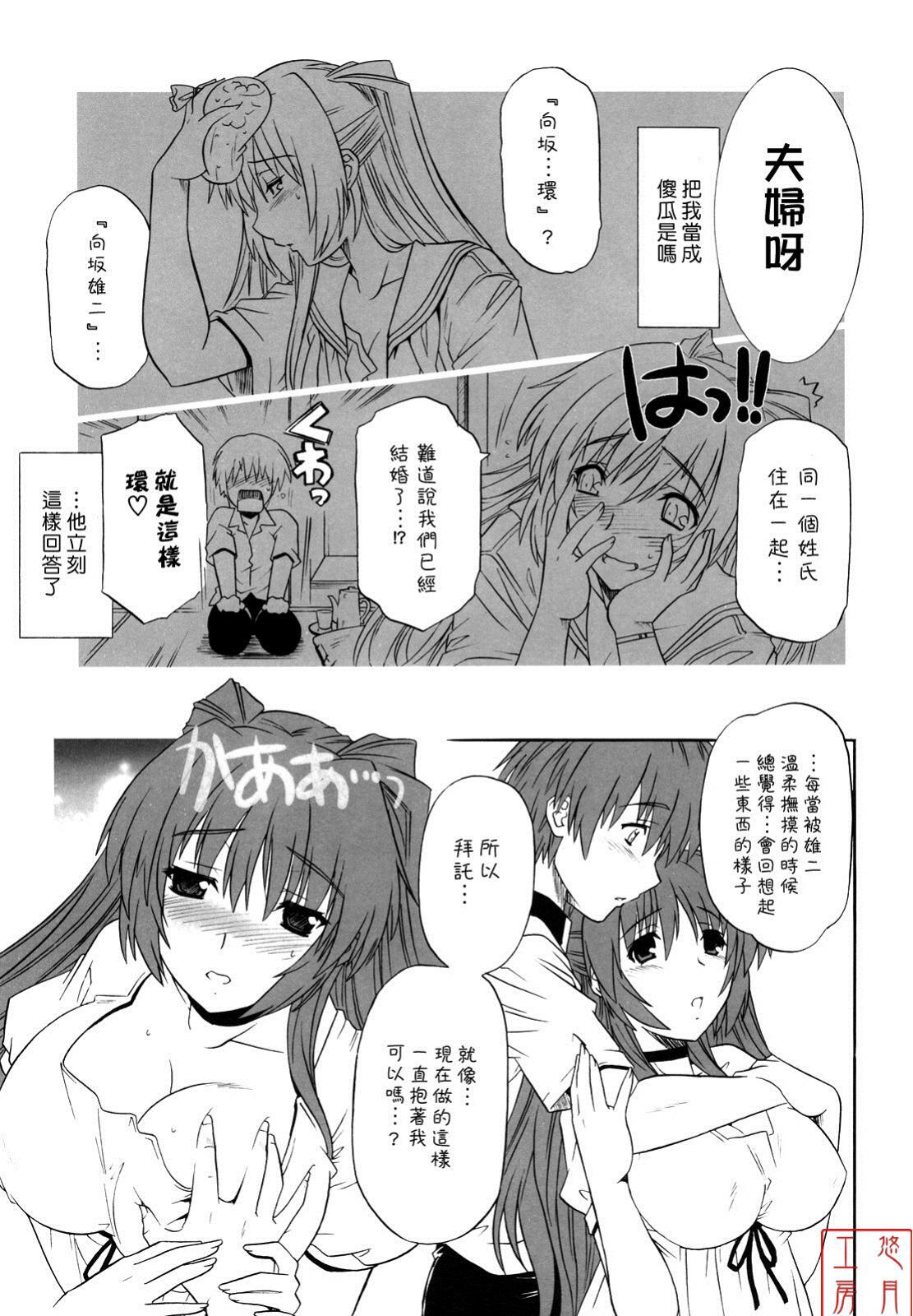 (C75) [CAZA MAYOR (Tsutsumi Akari)] ToyHeart Vol. 6 (ToHeart2) [Chinese] [悠月工房] page 7 full