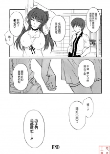 (C75) [CAZA MAYOR (Tsutsumi Akari)] ToyHeart Vol. 6 (ToHeart2) [Chinese] [悠月工房] - page 21