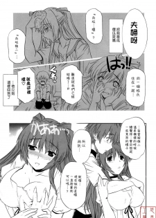 (C75) [CAZA MAYOR (Tsutsumi Akari)] ToyHeart Vol. 6 (ToHeart2) [Chinese] [悠月工房] - page 7