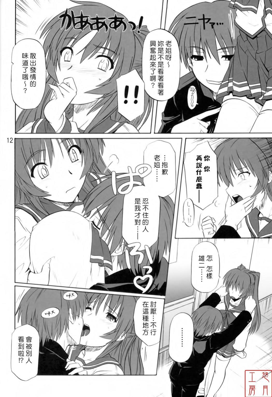 (C71) [CAZA MAYOR (Tsutsumi Akari)] ToyHeart Vol. 4 (ToHeart2) [悠月工房] page 11 full