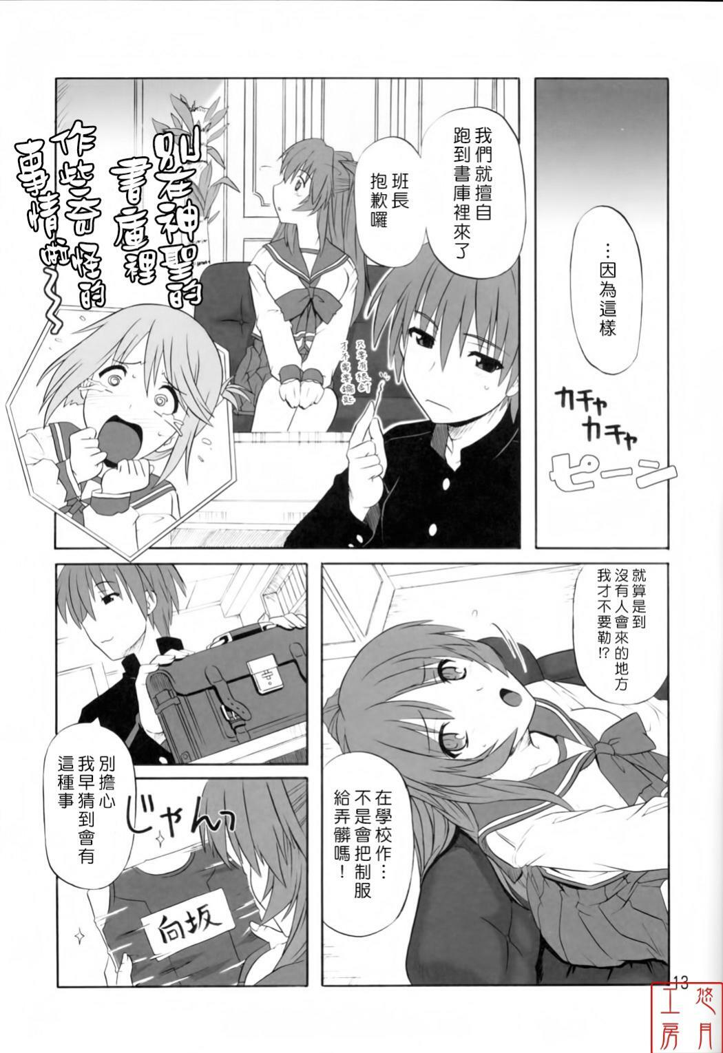 (C71) [CAZA MAYOR (Tsutsumi Akari)] ToyHeart Vol. 4 (ToHeart2) [悠月工房] page 12 full