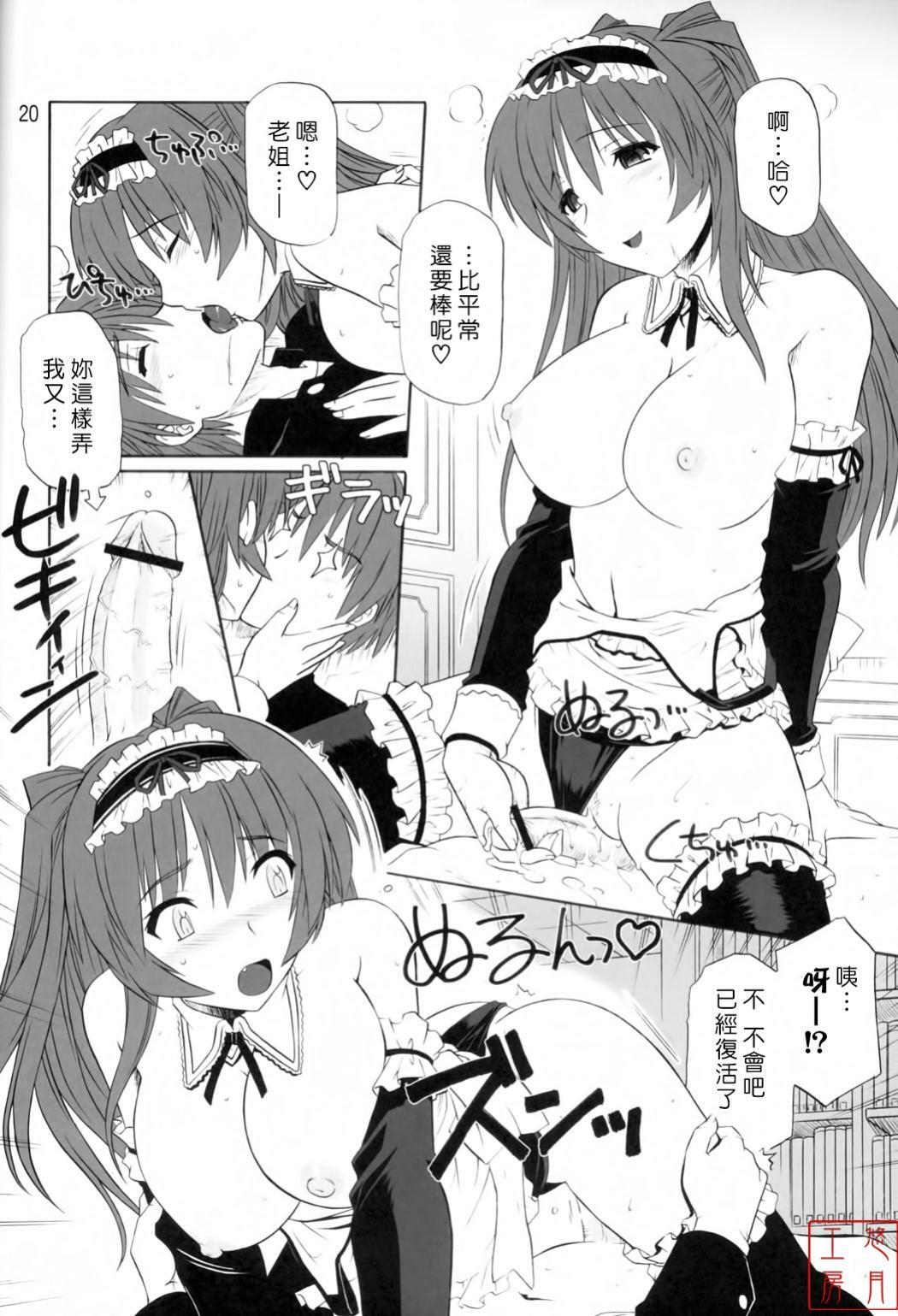 (C71) [CAZA MAYOR (Tsutsumi Akari)] ToyHeart Vol. 4 (ToHeart2) [悠月工房] page 19 full